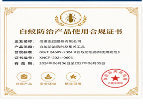 桂林市永福县病媒生物预防控制备案证明